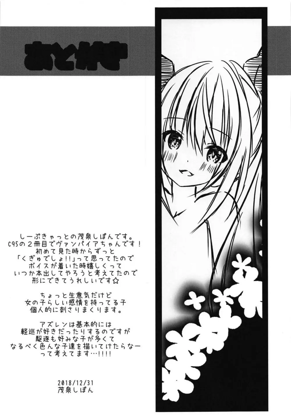 ヴァンパイアちゃんのお仕事 Page.16
