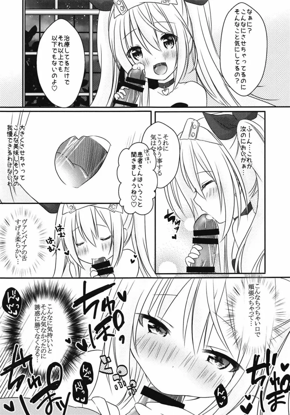 ヴァンパイアちゃんのお仕事 Page.8