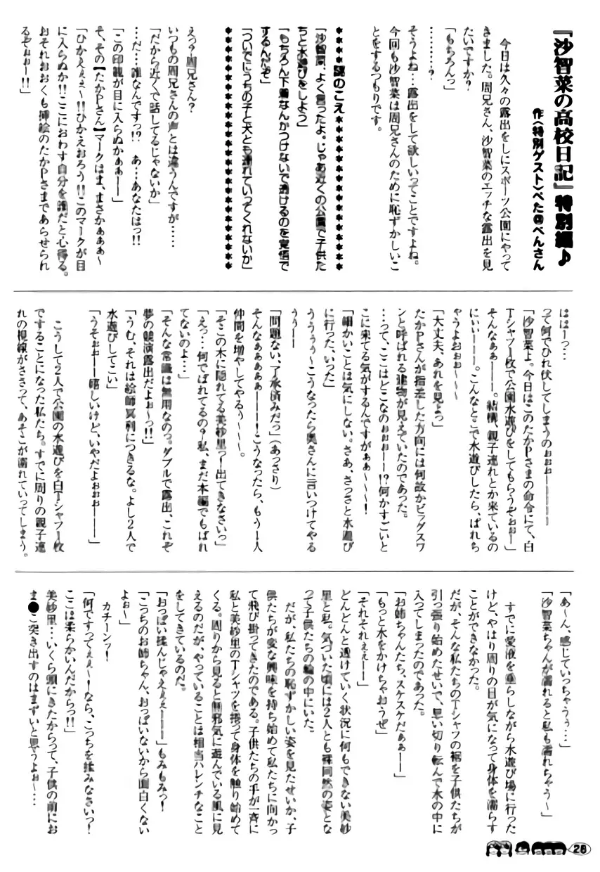 沙智菜の高校日記 1 Page.27