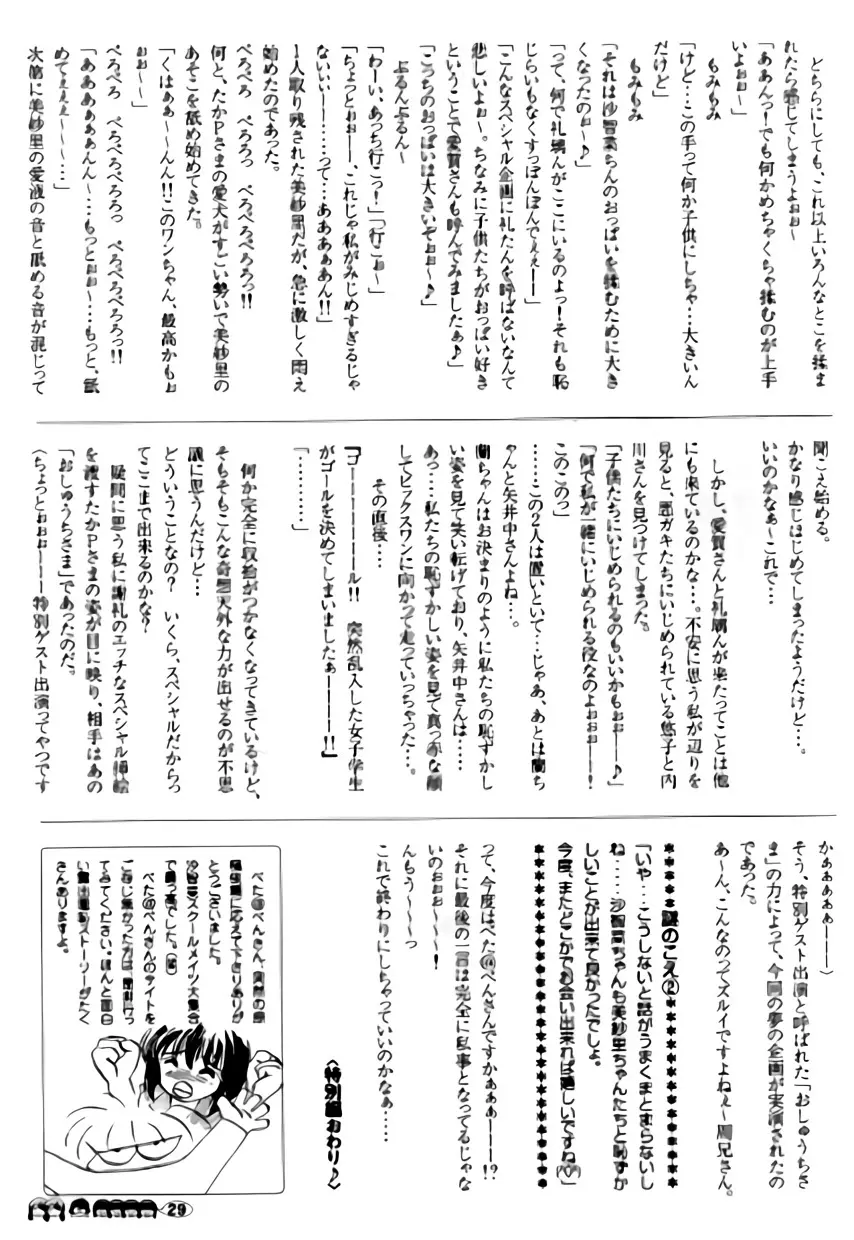沙智菜の高校日記 1 Page.28