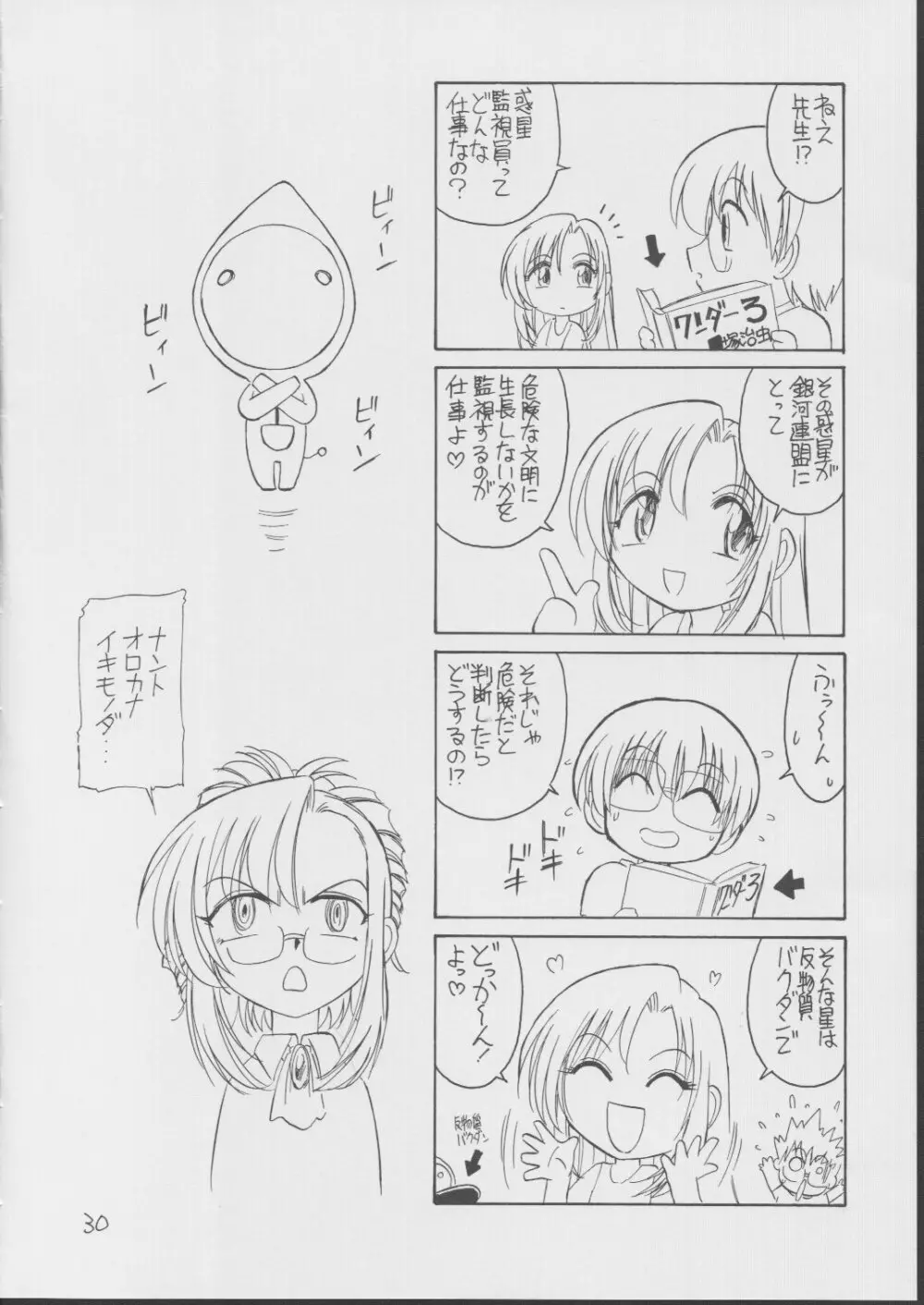 BOKUNO NATSUYASUMI Page.29