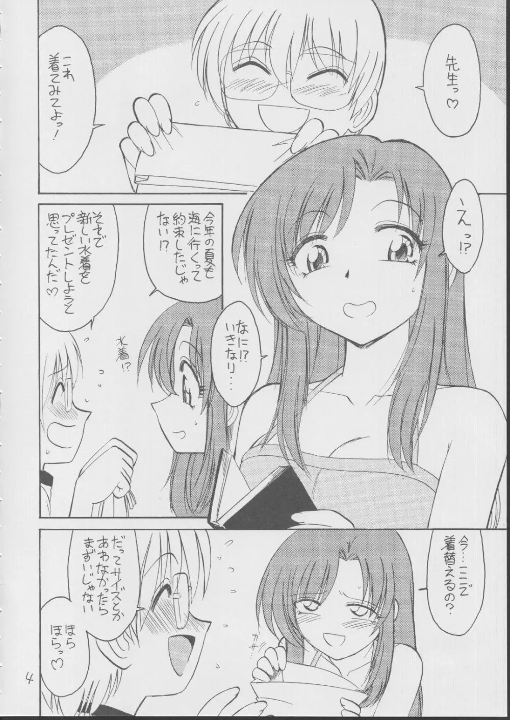 BOKUNO NATSUYASUMI Page.3