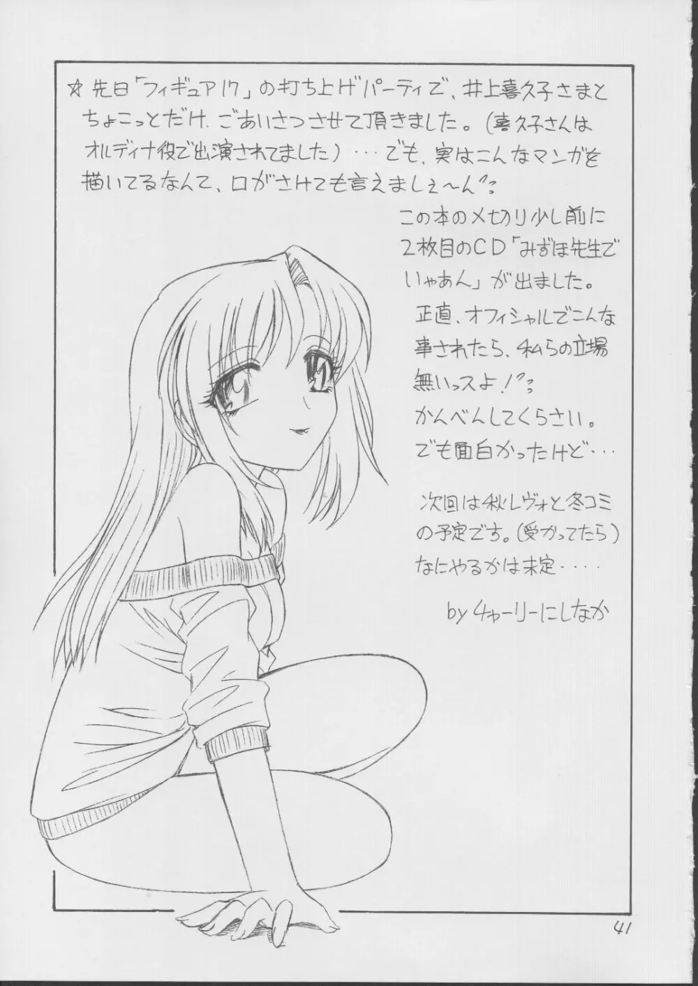 BOKUNO NATSUYASUMI Page.40
