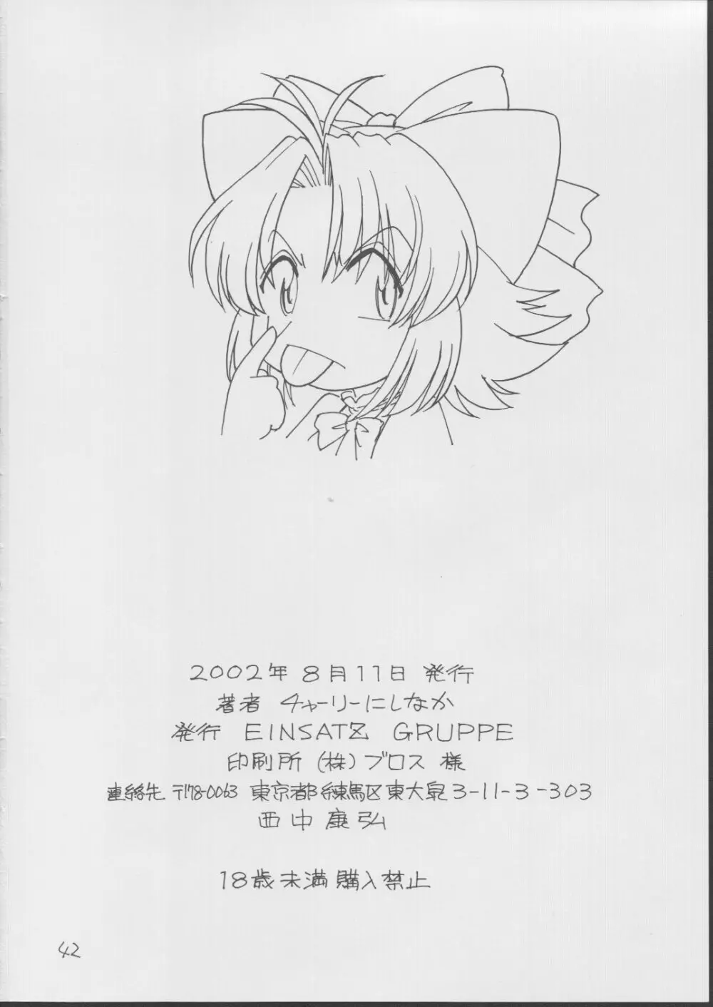 BOKUNO NATSUYASUMI Page.41