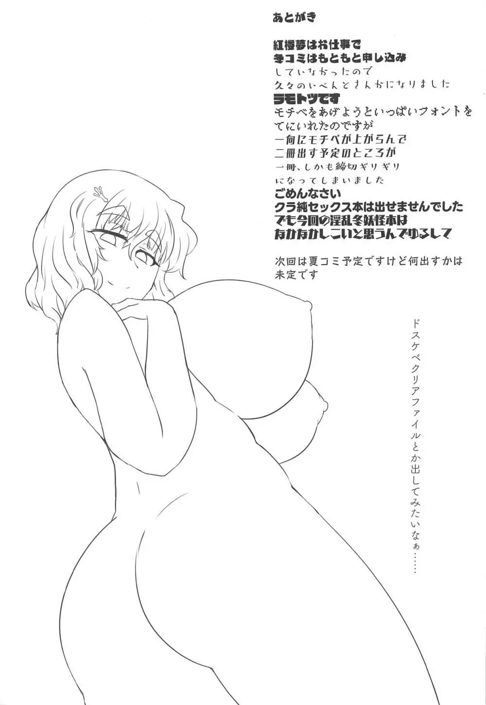 冬妖怪のオトシカタ Page.16