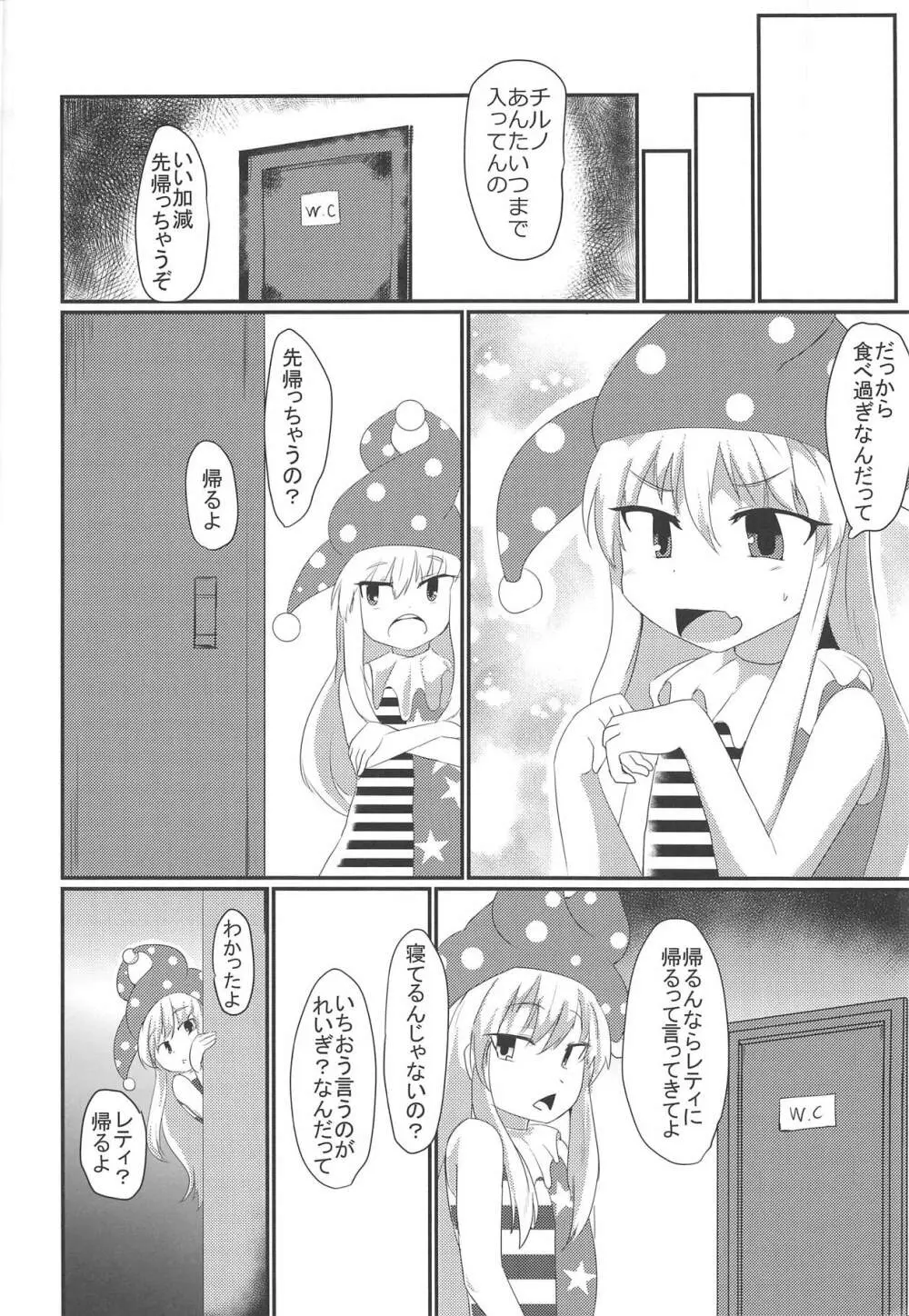 冬妖怪のオトシカタ Page.3