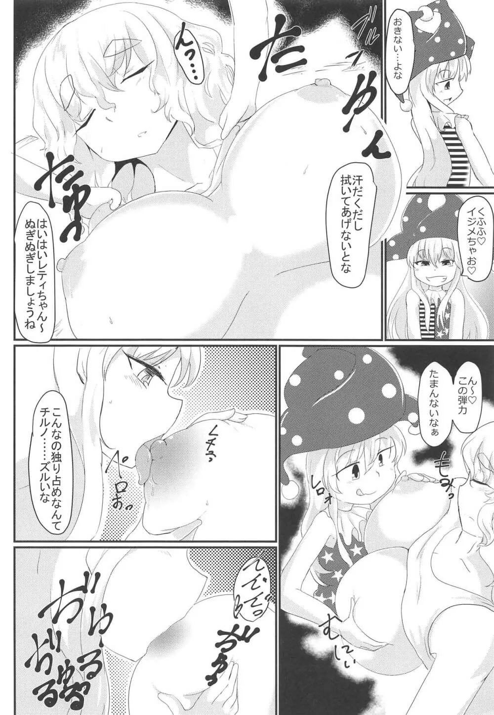 冬妖怪のオトシカタ Page.5