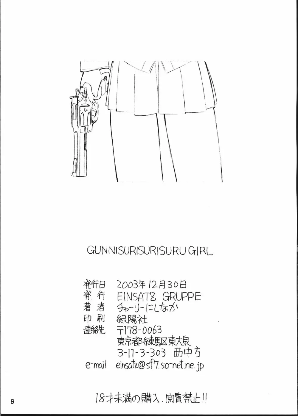 Gunnisurisurisuru Girl Page.8