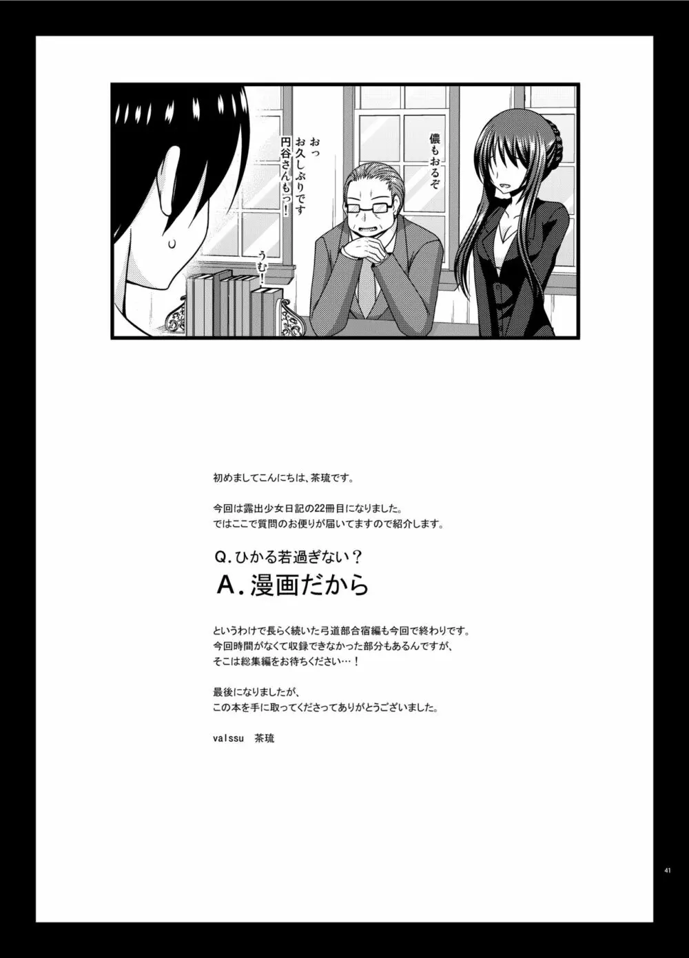 露出少女日記22冊目 Page.41