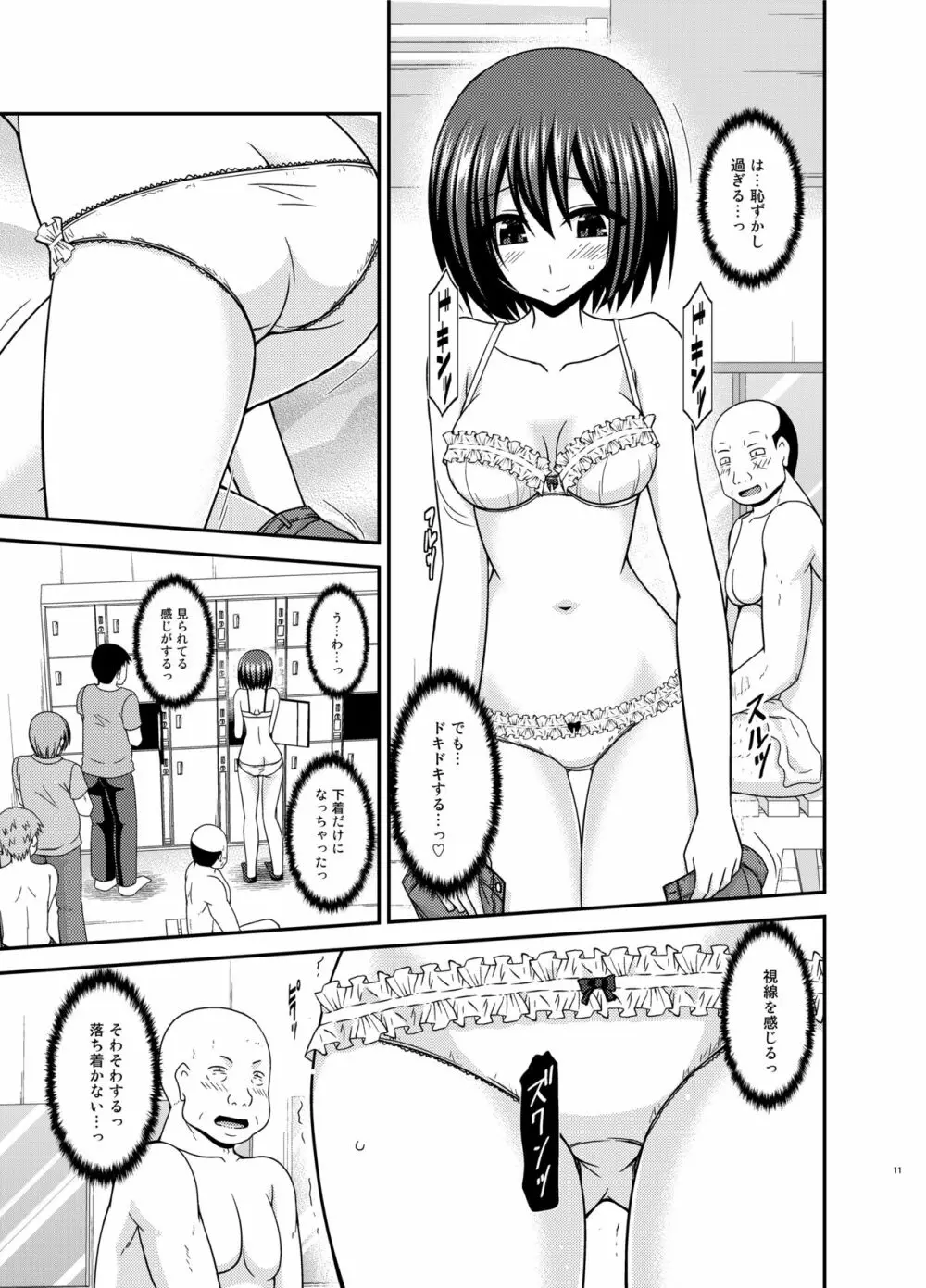 水島さんは露出症。4 Page.11