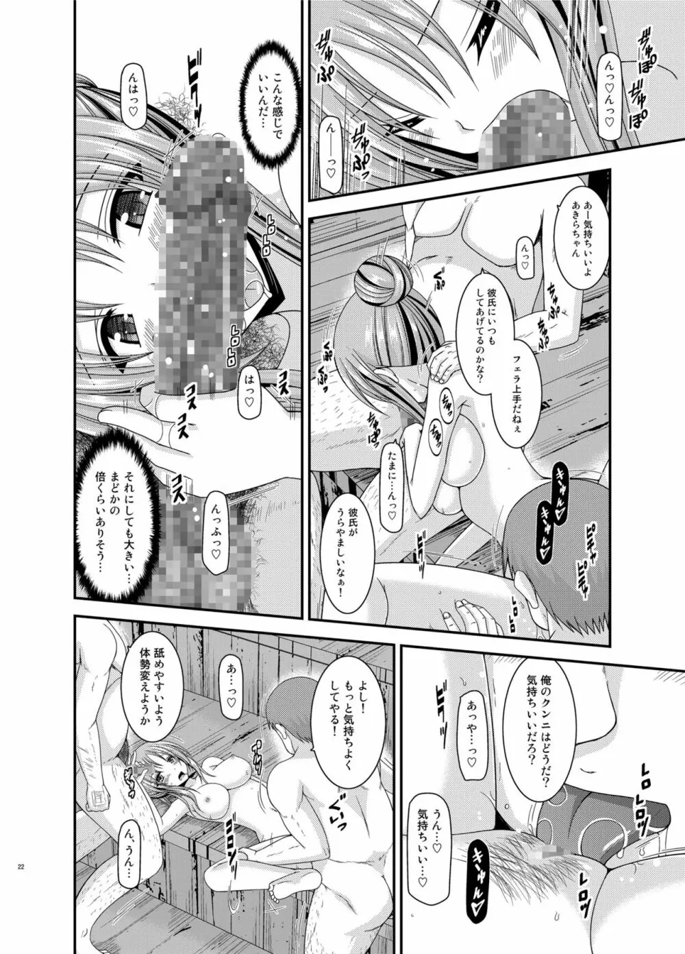 露出少女遊戯淫総集編 Page.22