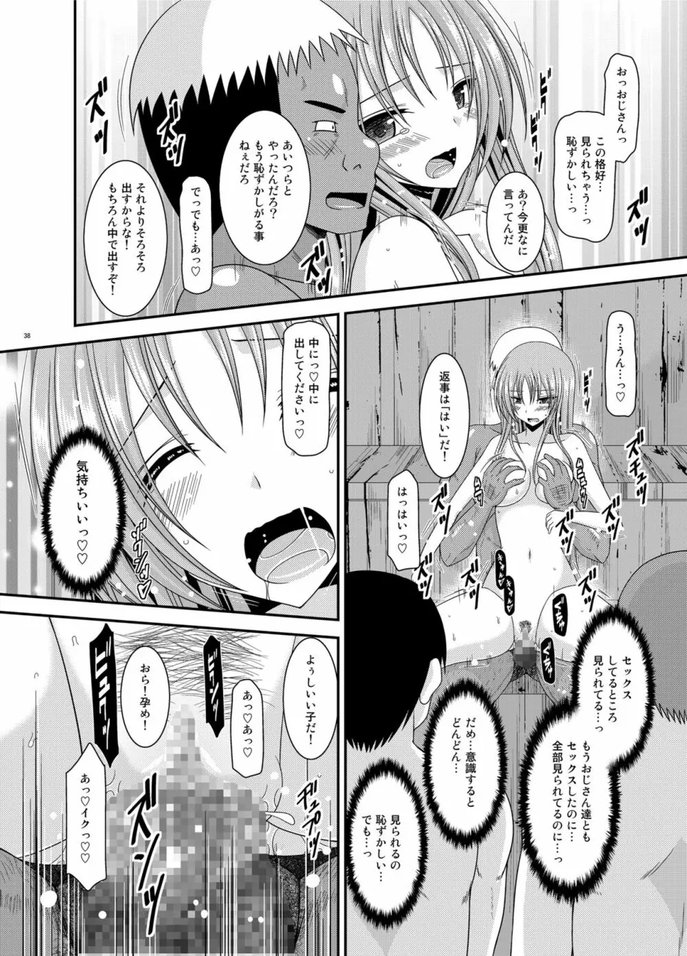 露出少女遊戯淫総集編 Page.38