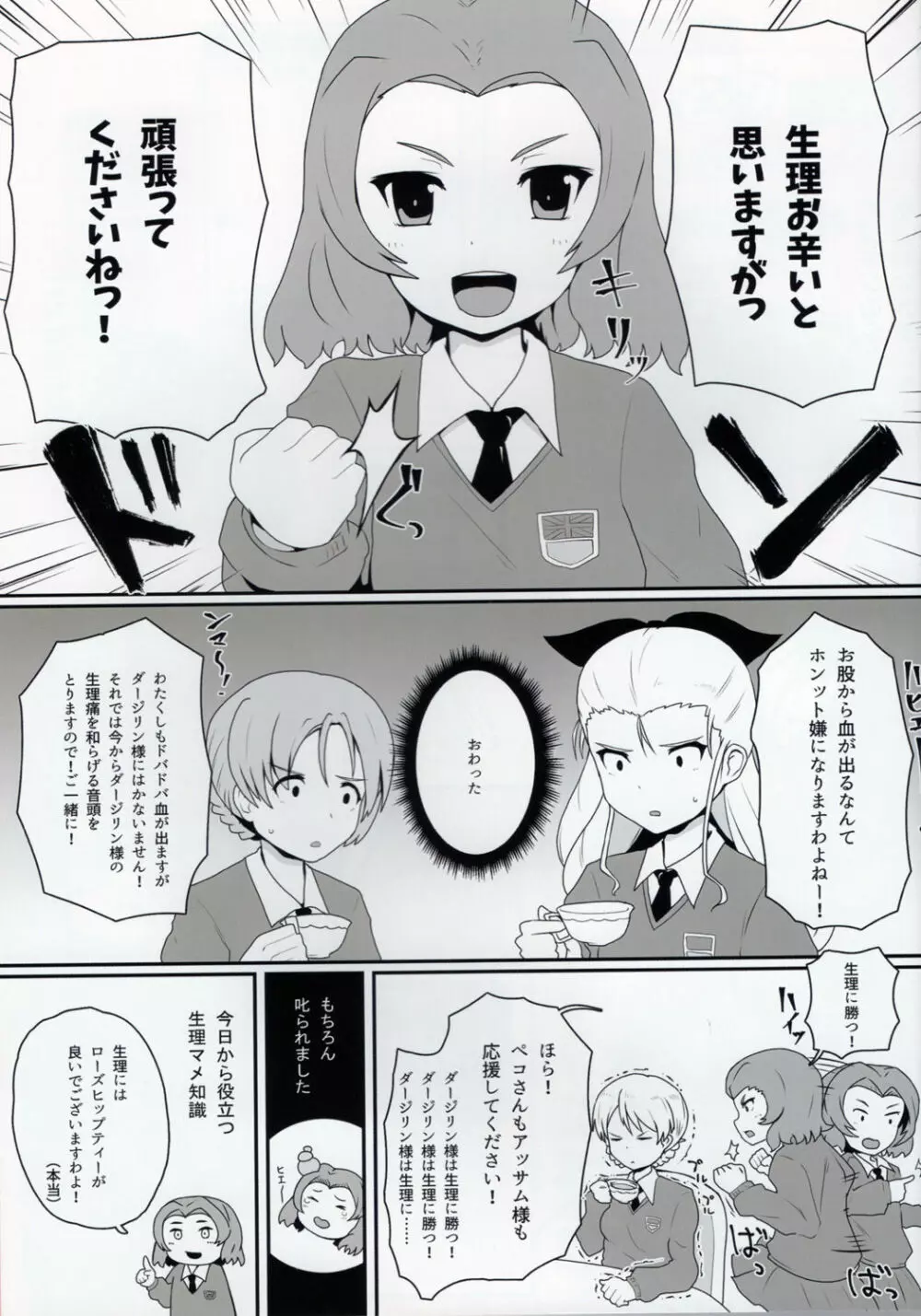 戦車道女子生理用品抜き打ち検査合同 全国大会編 Page.4