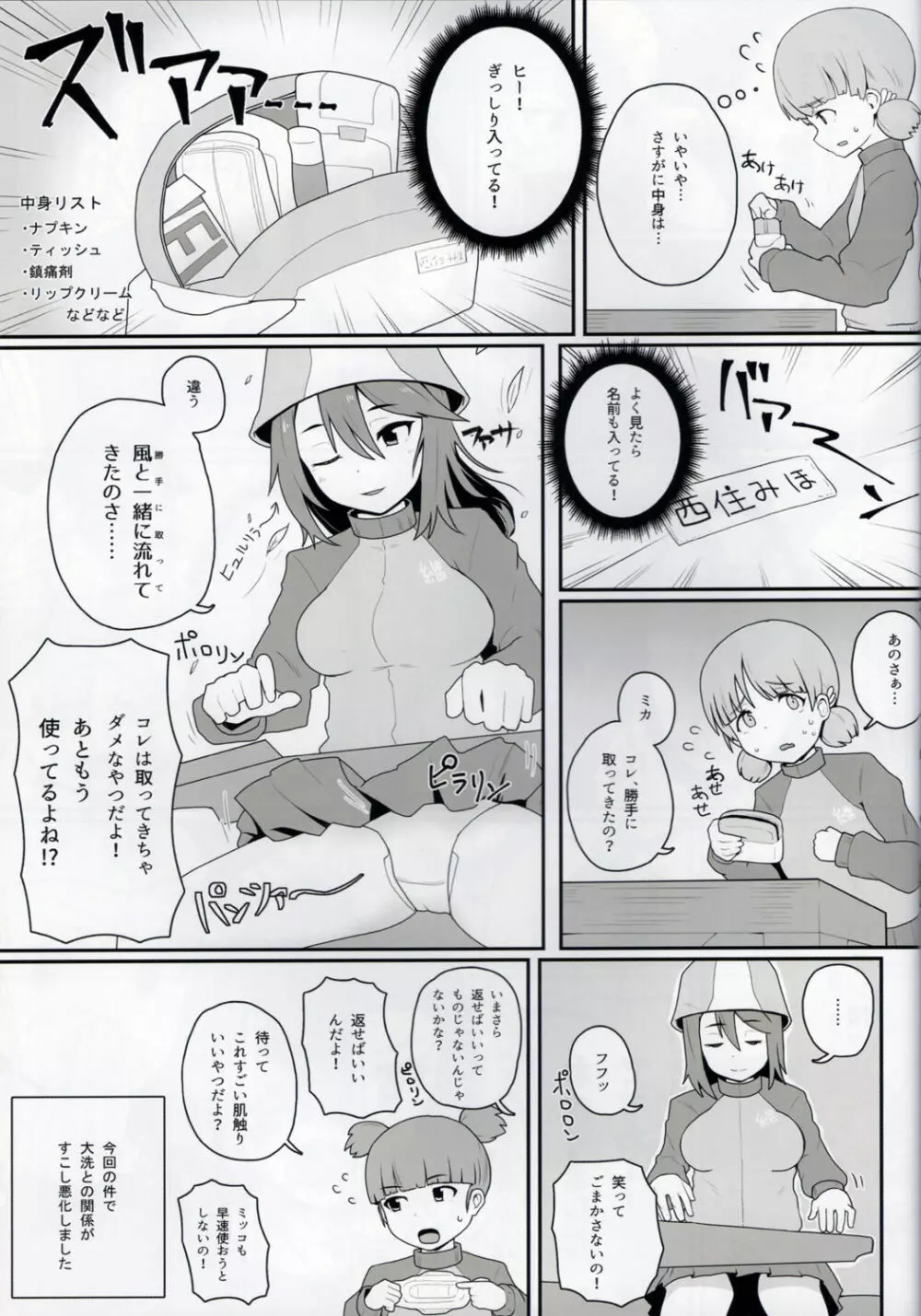 戦車道女子生理用品抜き打ち検査合同 全国大会編 Page.6