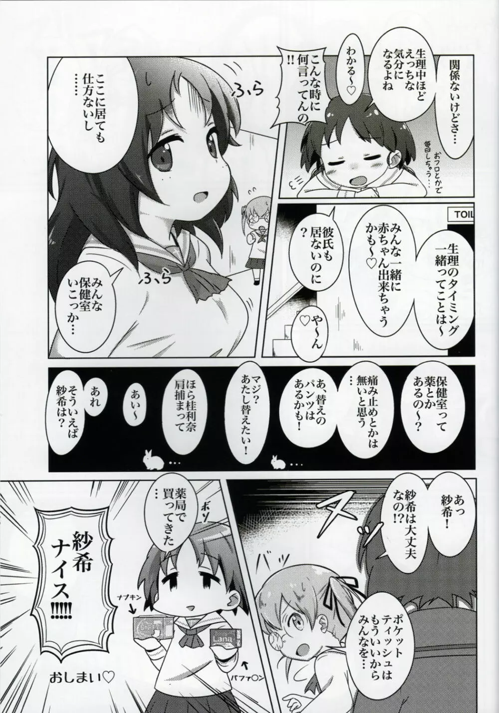 戦車道女子生理用品抜き打ち検査合同 全国大会編 Page.8