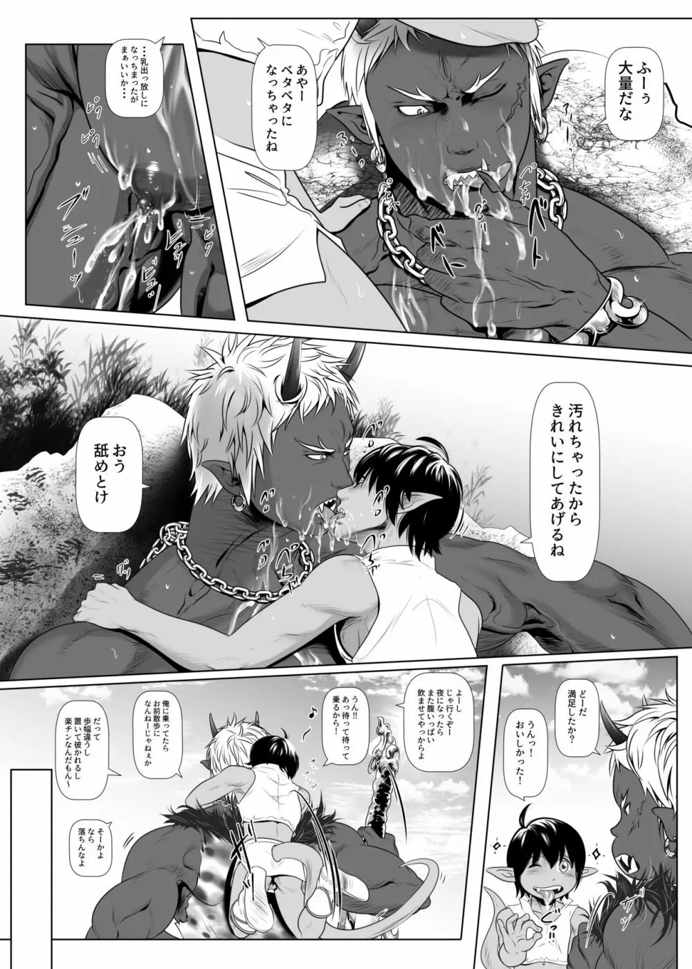 鬼界・赤銅肉記 Page.10