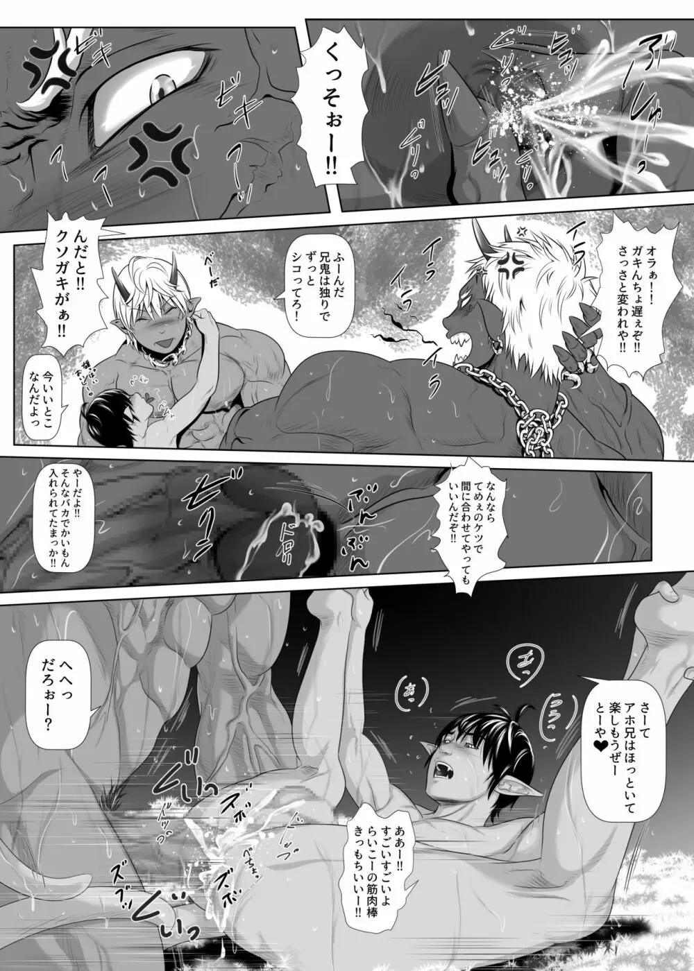 鬼界・赤銅肉記 Page.19