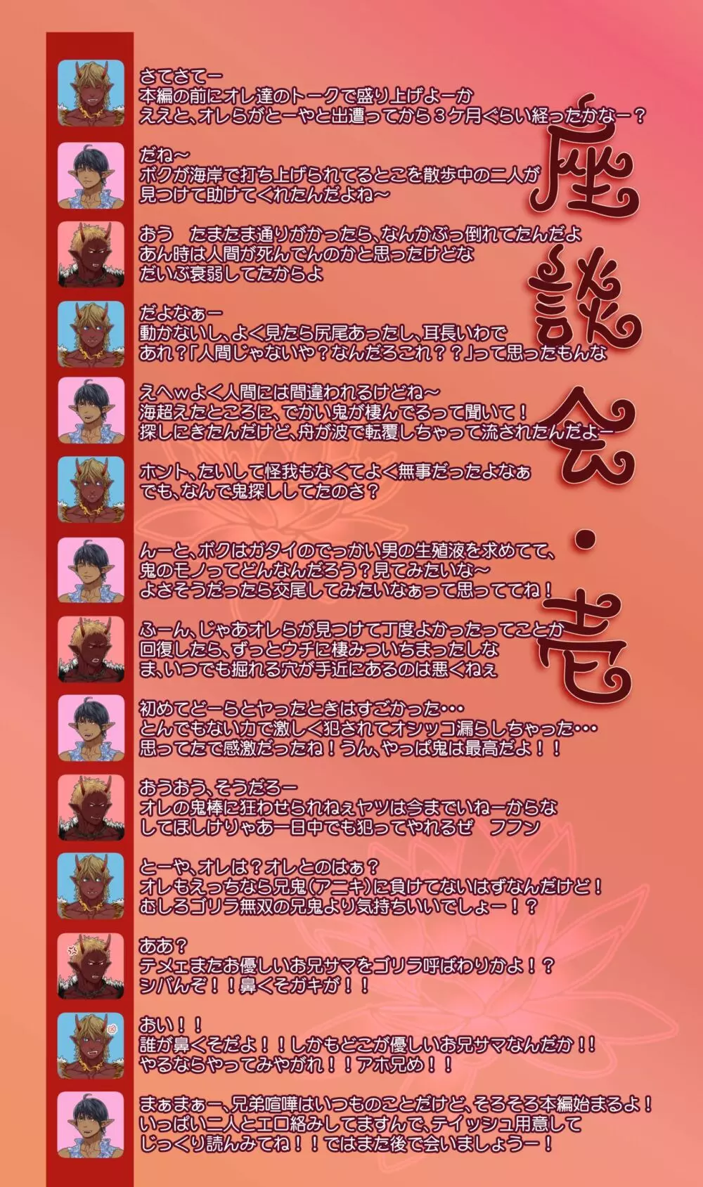鬼界・赤銅肉記 Page.3