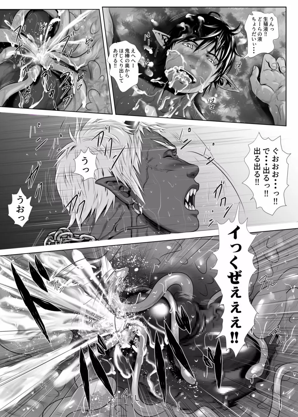 鬼界・赤銅肉記 Page.30