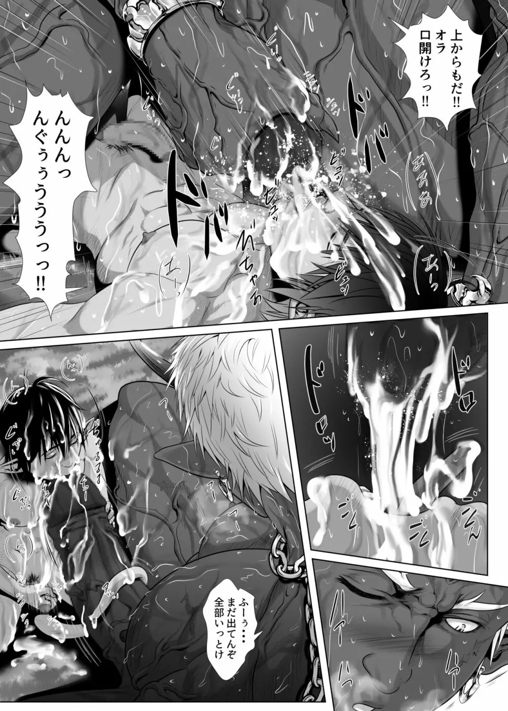 鬼界・赤銅肉記 Page.31