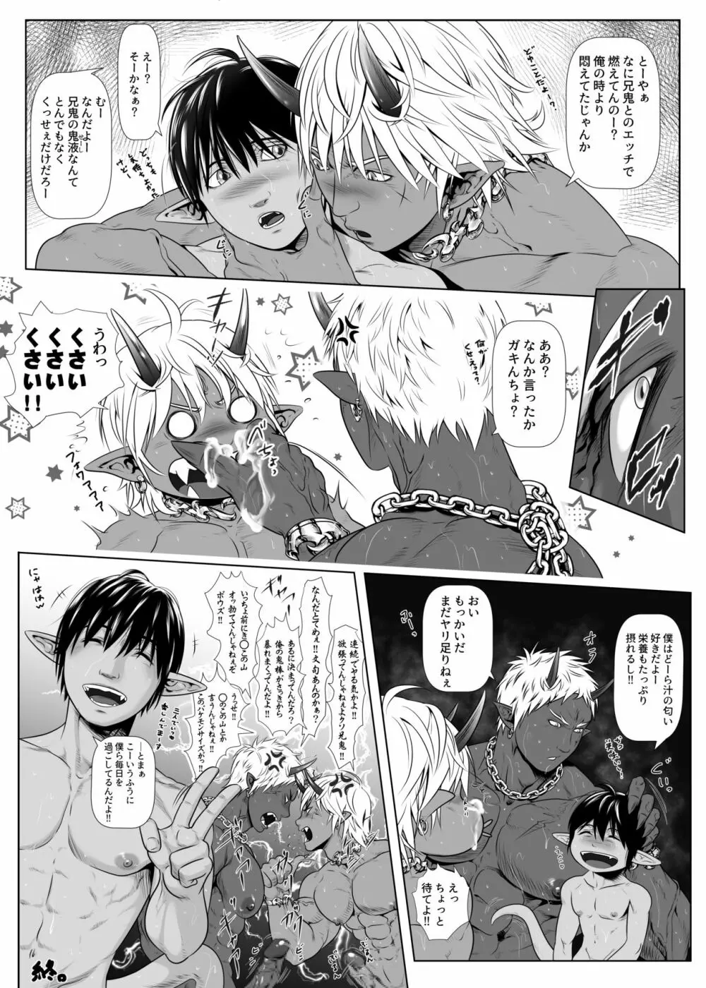鬼界・赤銅肉記 Page.33