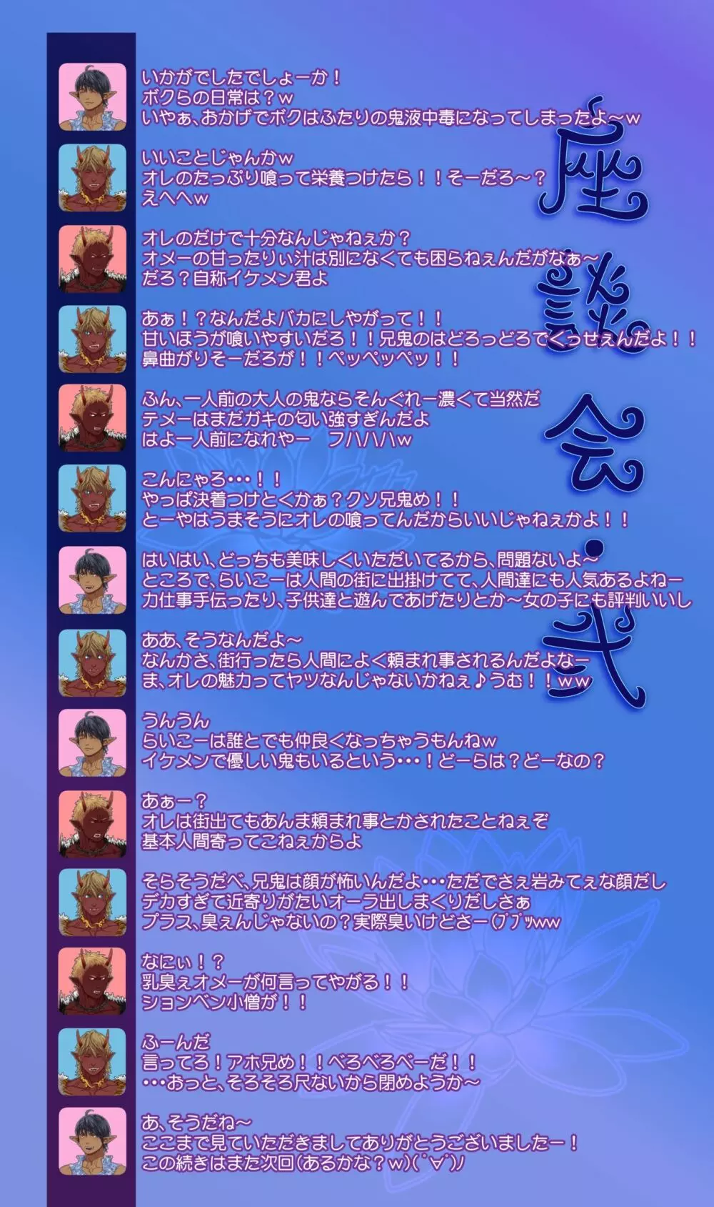 鬼界・赤銅肉記 Page.34