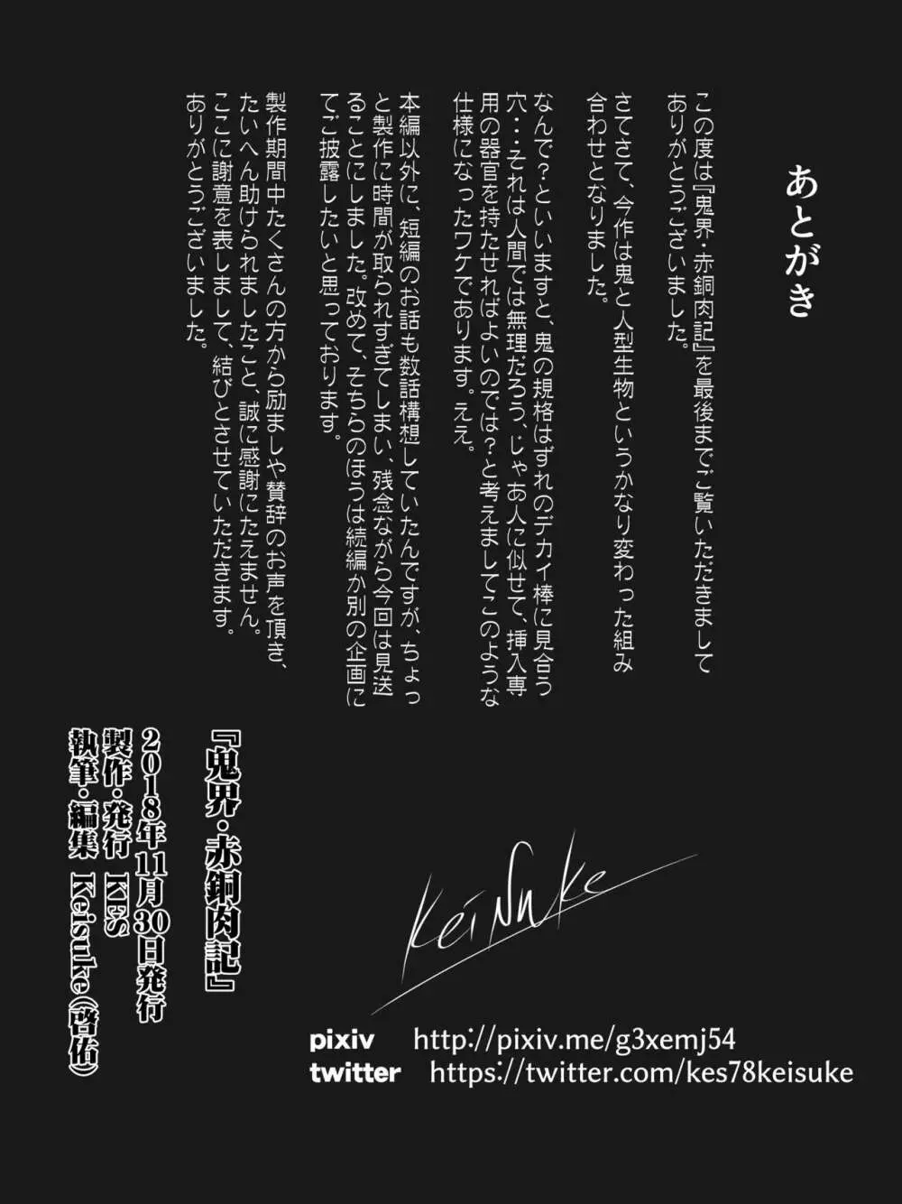 鬼界・赤銅肉記 Page.35