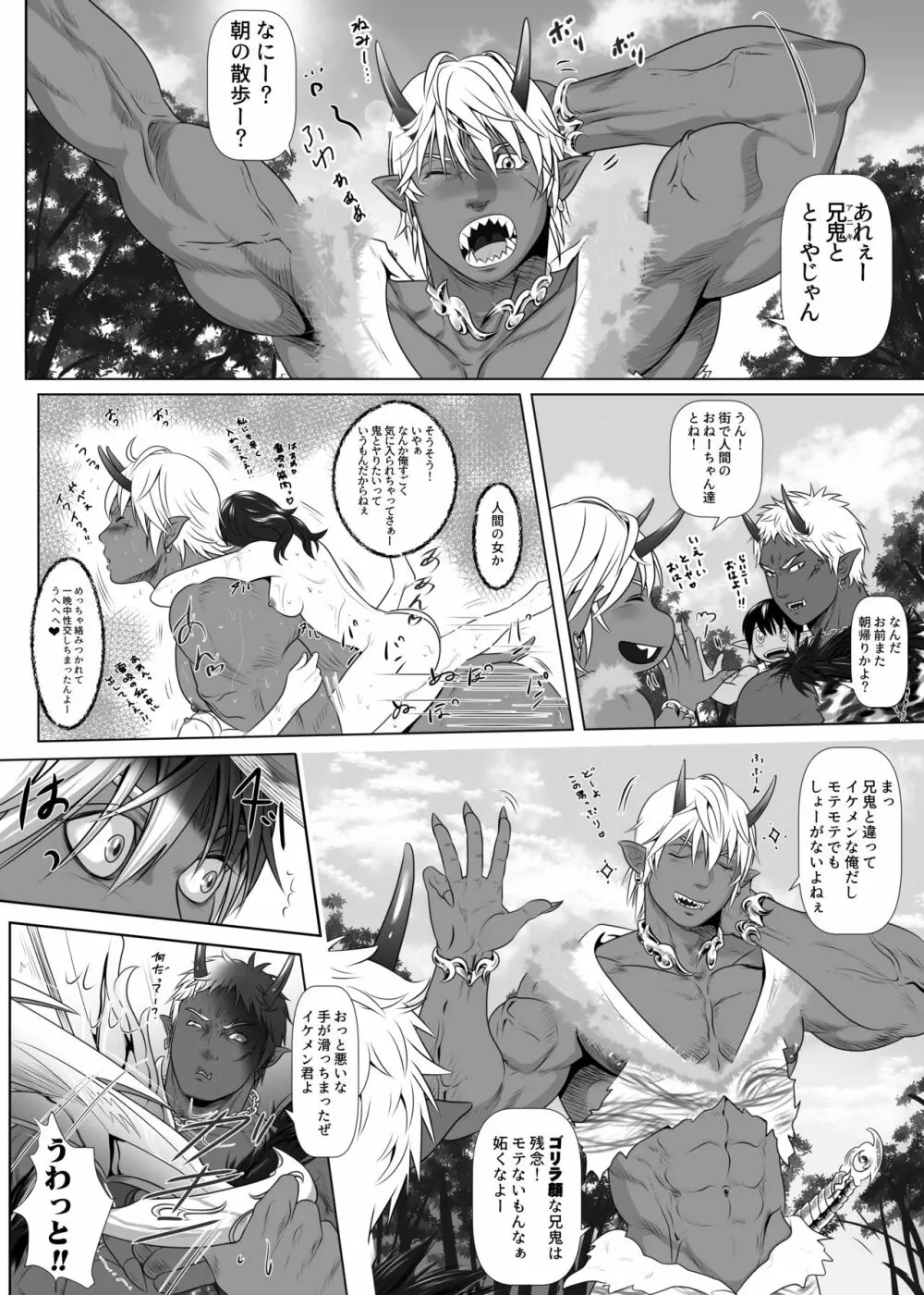 鬼界・赤銅肉記 Page.5