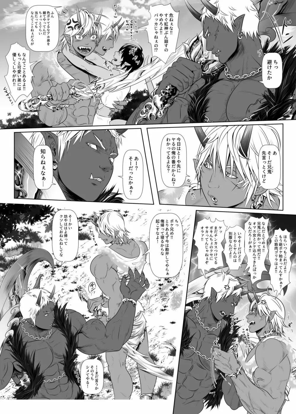 鬼界・赤銅肉記 Page.6