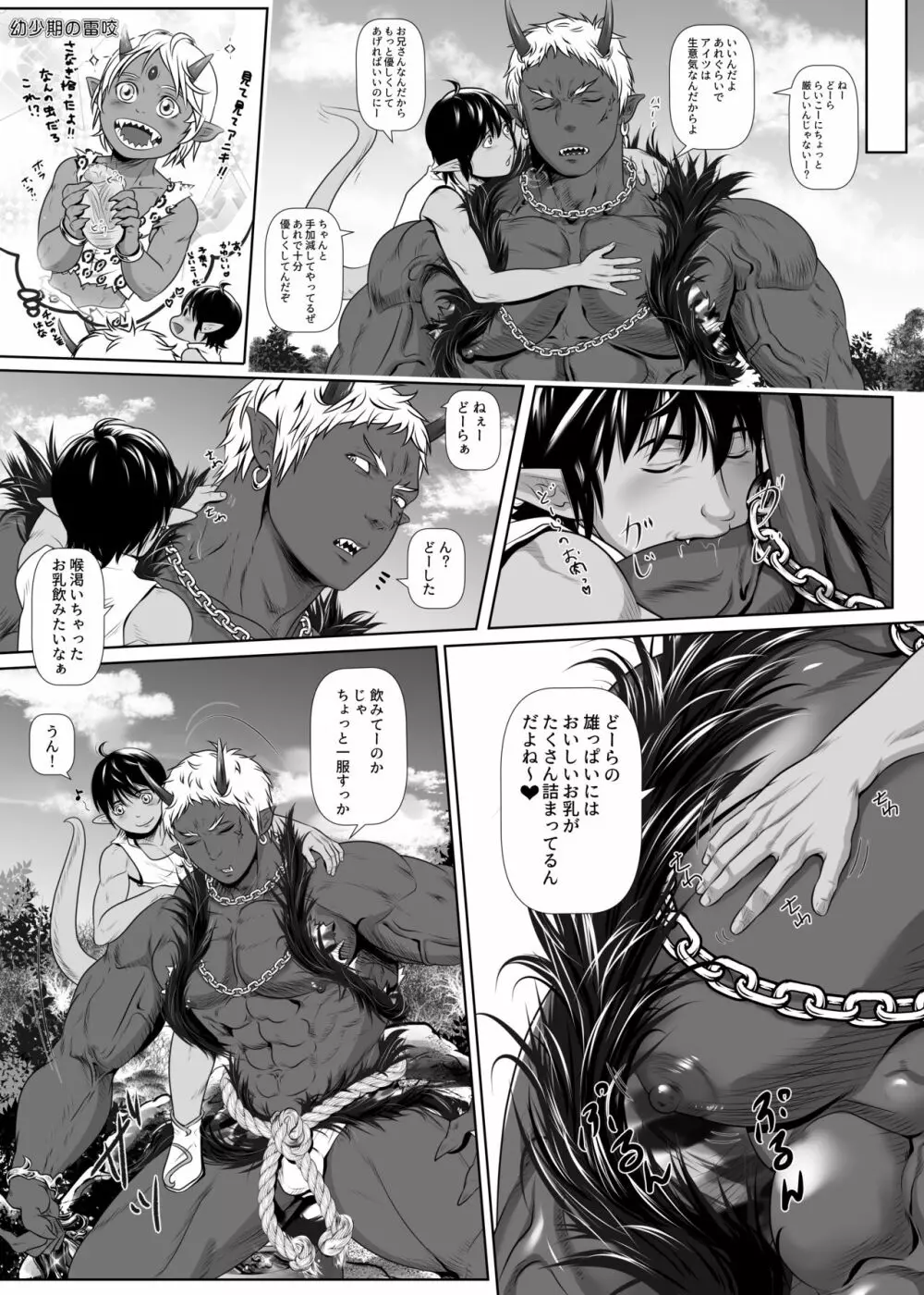 鬼界・赤銅肉記 Page.7
