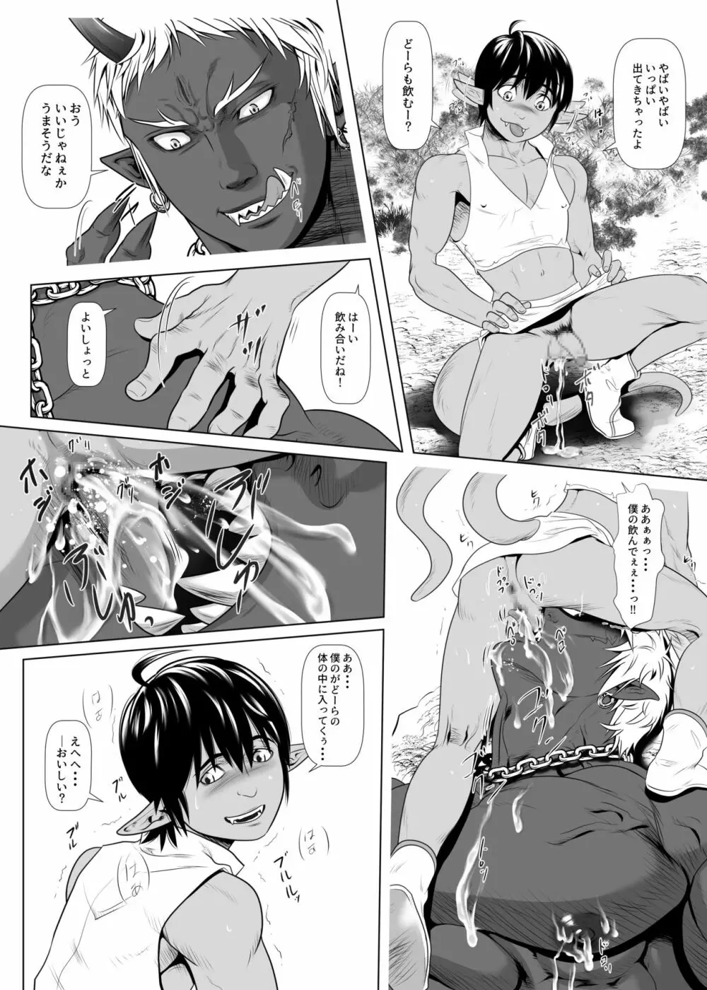 鬼界・赤銅肉記 Page.9