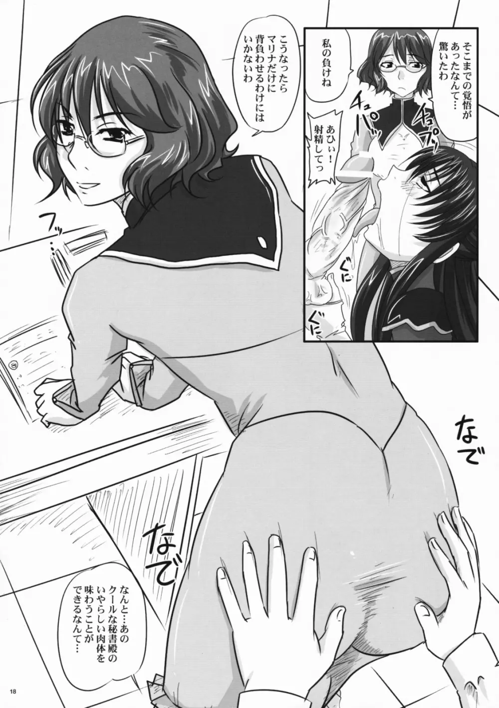 (サンクリ42) [のざらし (野晒惺)] 乳-Generation MaSRa-O (機動戦士ガンダム00) Page.17