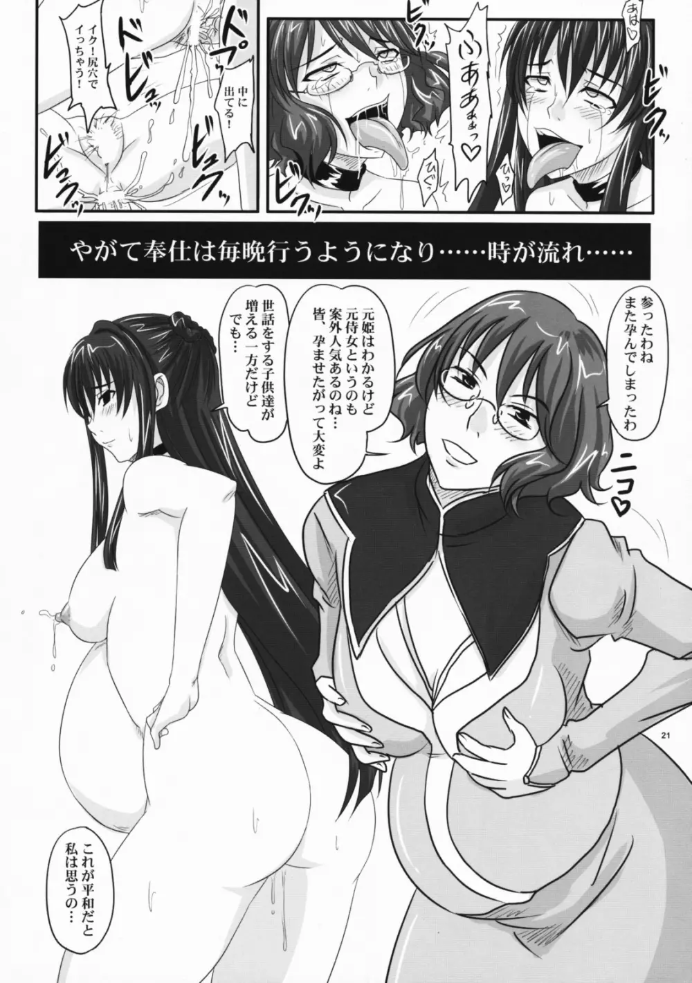 (サンクリ42) [のざらし (野晒惺)] 乳-Generation MaSRa-O (機動戦士ガンダム00) Page.20