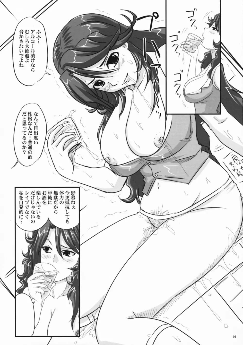 (サンクリ42) [のざらし (野晒惺)] 乳-Generation MaSRa-O (機動戦士ガンダム00) Page.4