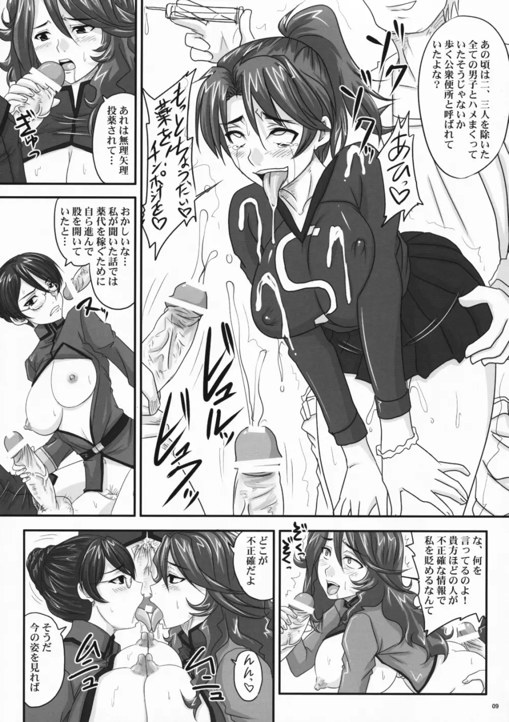 (サンクリ42) [のざらし (野晒惺)] 乳-Generation MaSRa-O (機動戦士ガンダム00) Page.8