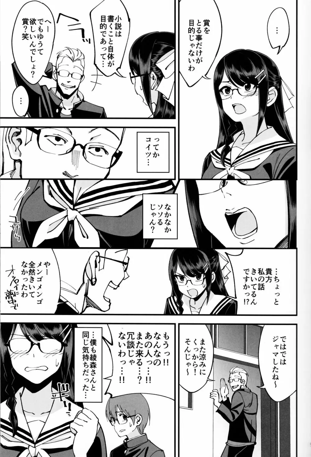 僕が片思いしていた文学少女が軽薄なクラスメイトにNTRれた話 Page.10