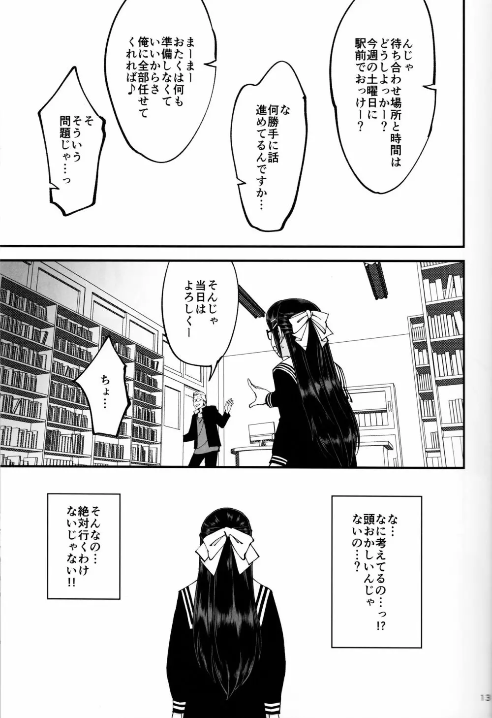 僕が片思いしていた文学少女が軽薄なクラスメイトにNTRれた話 Page.14