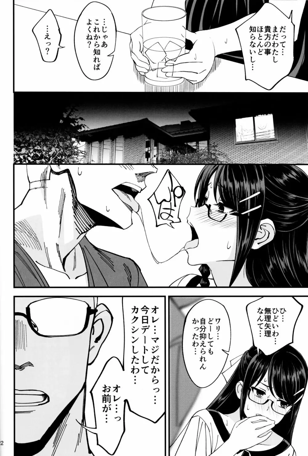 僕が片思いしていた文学少女が軽薄なクラスメイトにNTRれた話 Page.23