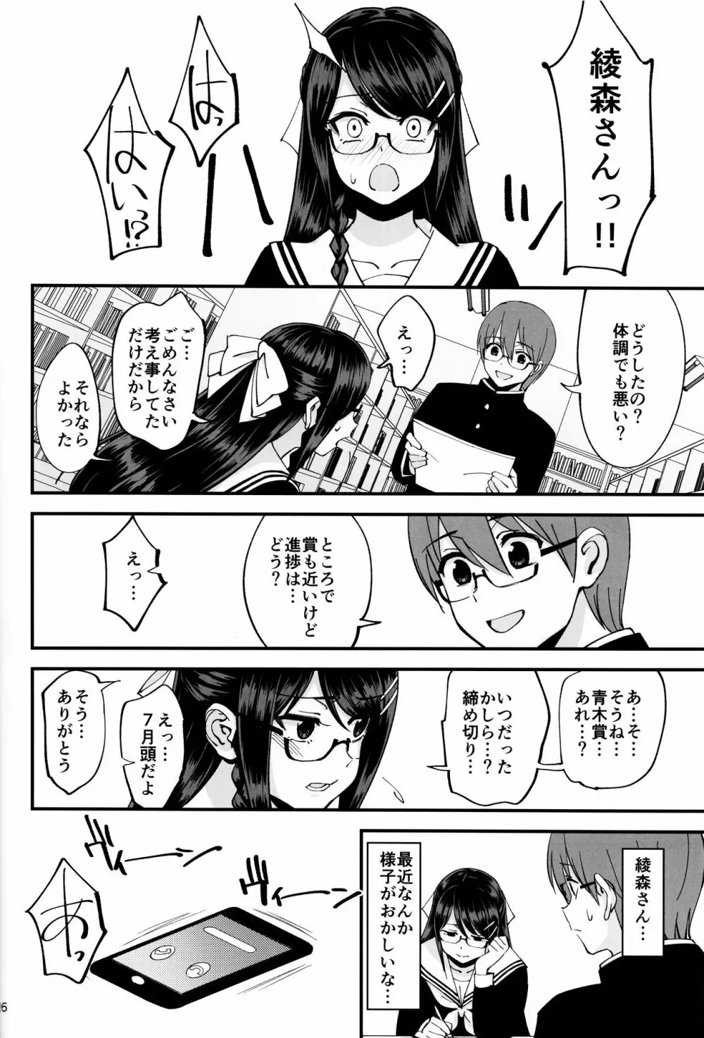 僕が片思いしていた文学少女が軽薄なクラスメイトにNTRれた話 Page.27