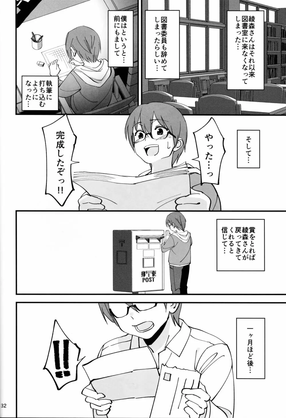 僕が片思いしていた文学少女が軽薄なクラスメイトにNTRれた話 Page.33