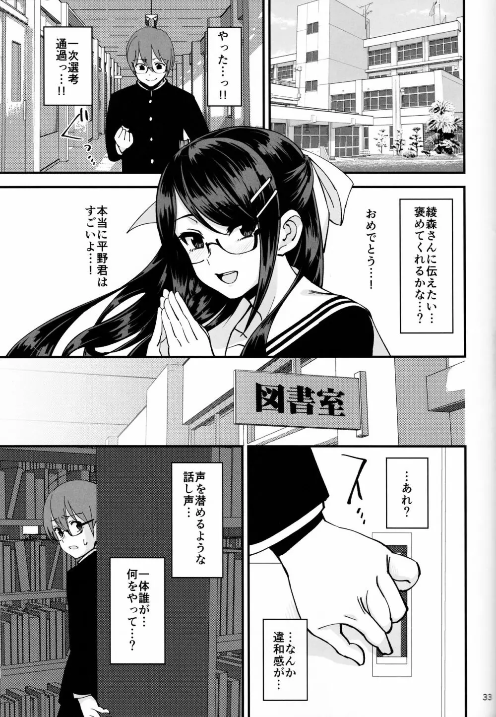 僕が片思いしていた文学少女が軽薄なクラスメイトにNTRれた話 Page.34