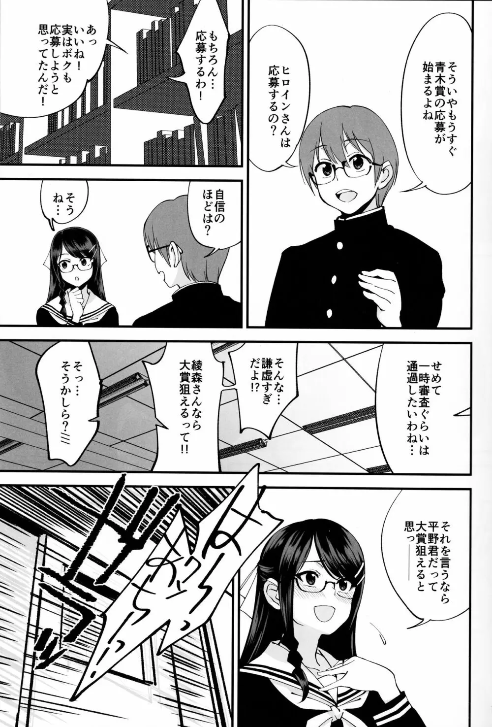 僕が片思いしていた文学少女が軽薄なクラスメイトにNTRれた話 Page.8