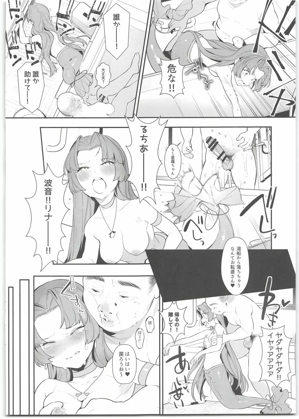 せいらちゃんのはなぞのふみあらせ!! Page.12