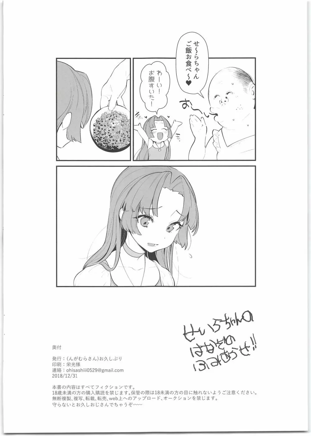 せいらちゃんのはなぞのふみあらせ!! Page.22