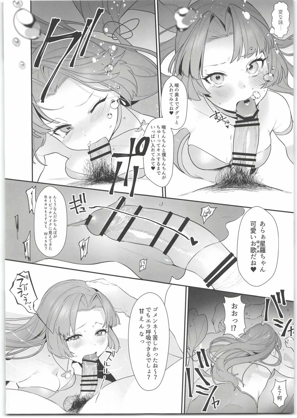 せいらちゃんのはなぞのふみあらせ!! Page.6