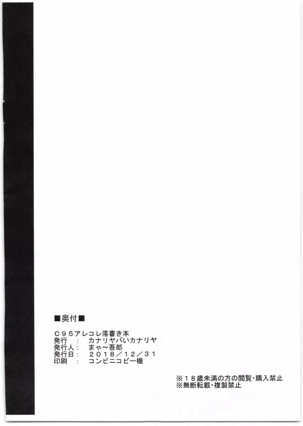 C95アレコレ落書き本 Page.8