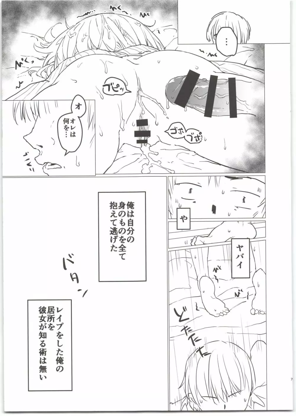 あかねちゃんとおじさんの本 Page.7