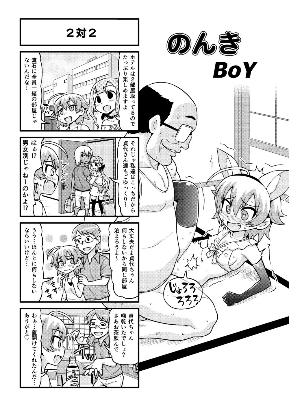 のんきBOY 1-38 Page.314