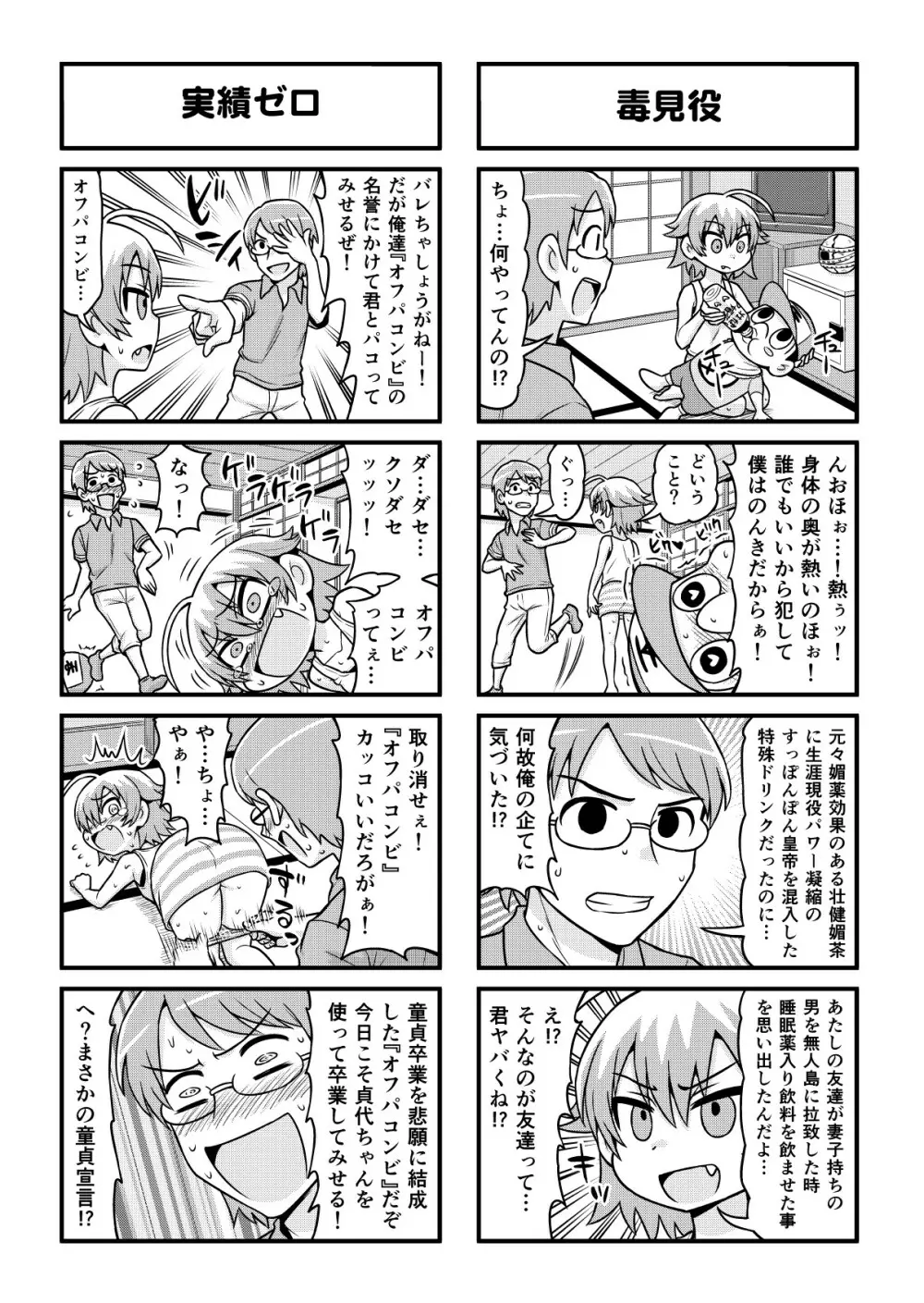 のんきBOY 1-38 Page.315