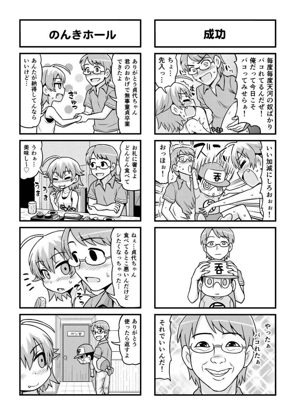 のんきBOY 1-38 Page.316